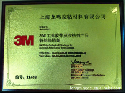 【供應(yīng)3M3698e-3M特約經(jīng)銷商(圖)】價(jià)格,廠家,圖片,不干膠標(biāo)簽,上海龍鳴膠粘材料-