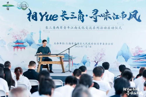 相約長(zhǎng)三角 尋味江南風(fēng)——長(zhǎng)三角兩岸青年文化交流系列活動(dòng)策劃