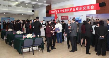 弘揚(yáng)企業(yè)文化 推動(dòng)協(xié)同發(fā)展——中國(guó)旅游集團(tuán)在京企業(yè)旅游產(chǎn)品交流會(huì)圓滿落幕